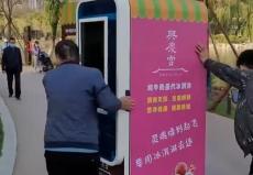 武汉湿地公园自助冰淇淋机